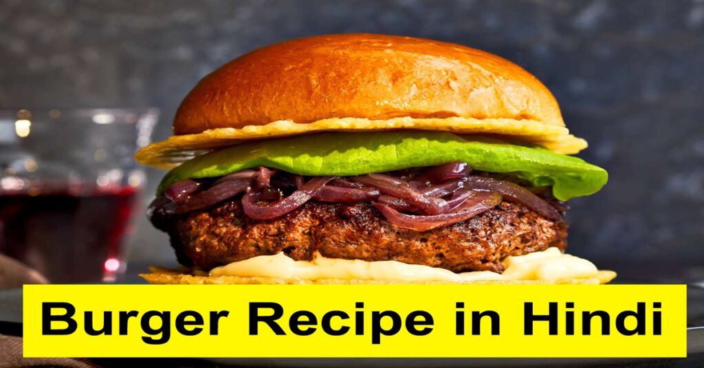 burger recipe in hindi