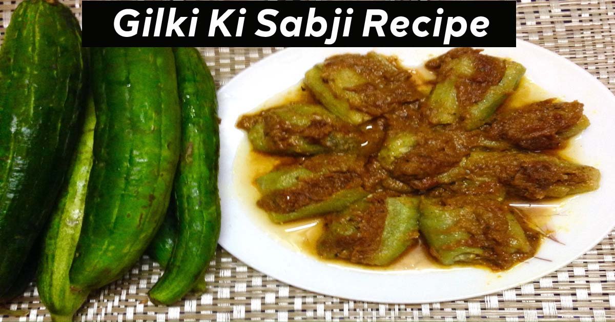 Gilki ki Sabji Recipe | ऐसे बनाएं गिलकी की सब्जी, बड़ों के साथ साथ बच्चों को भी आ जायेगा स्वाद